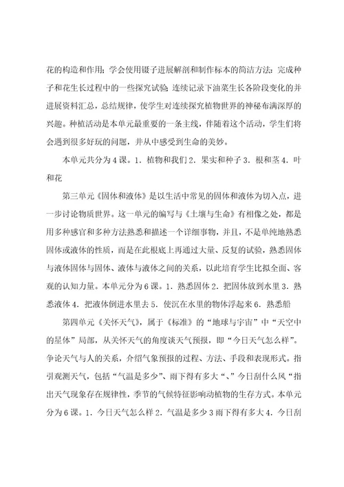 科学三年级下册教学计划