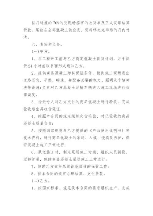 混凝土供应合同.docx