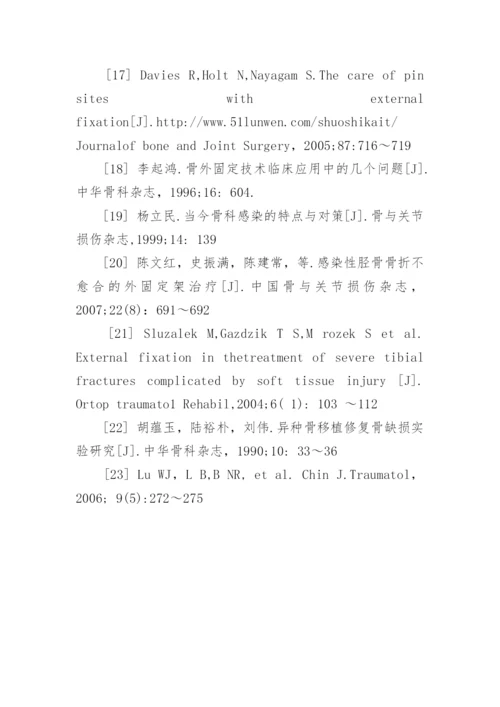 医学论文开题报告.docx