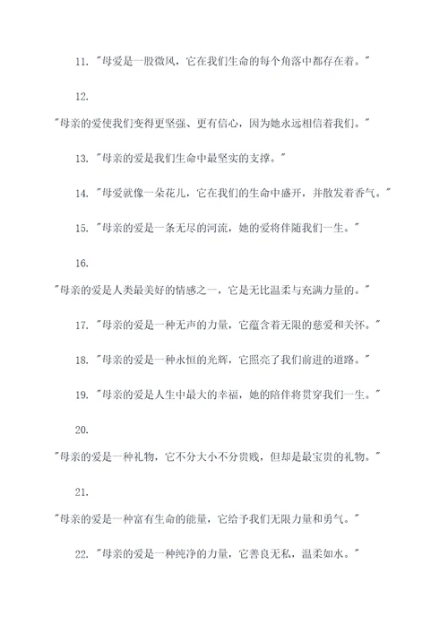 关于母爱珍贵的名言名句