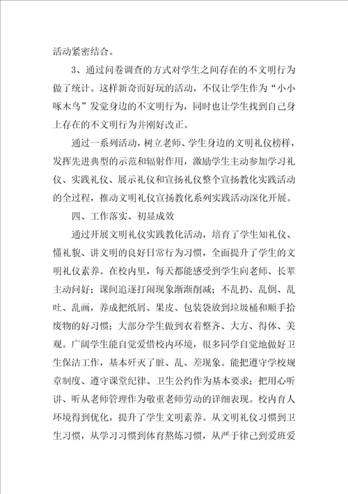 文明礼仪学习心得体会最新7篇