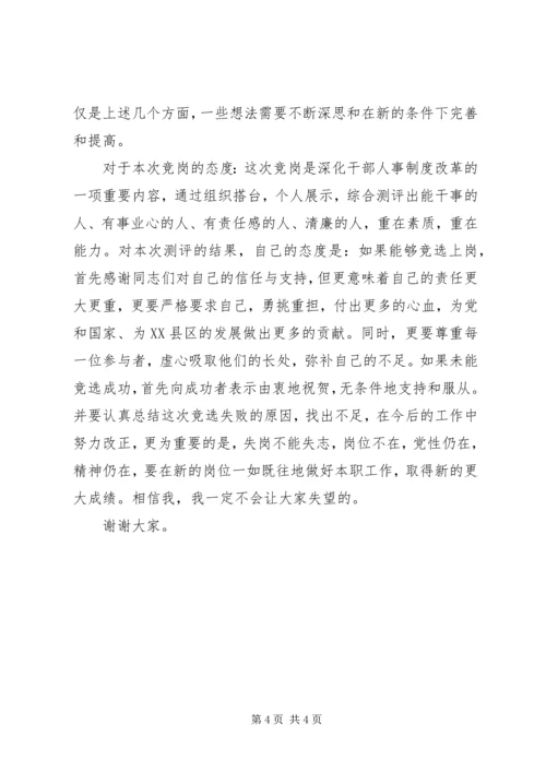 农业普查中心主任竞聘演讲稿.docx