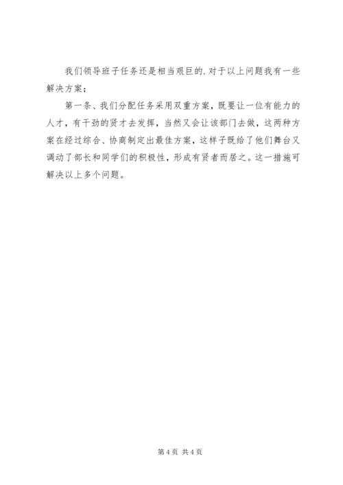 协会会长竞聘演讲稿 (2).docx