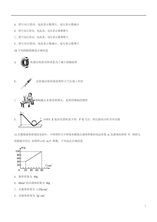 2021年江苏省扬州市中考物理试题(原卷).docx