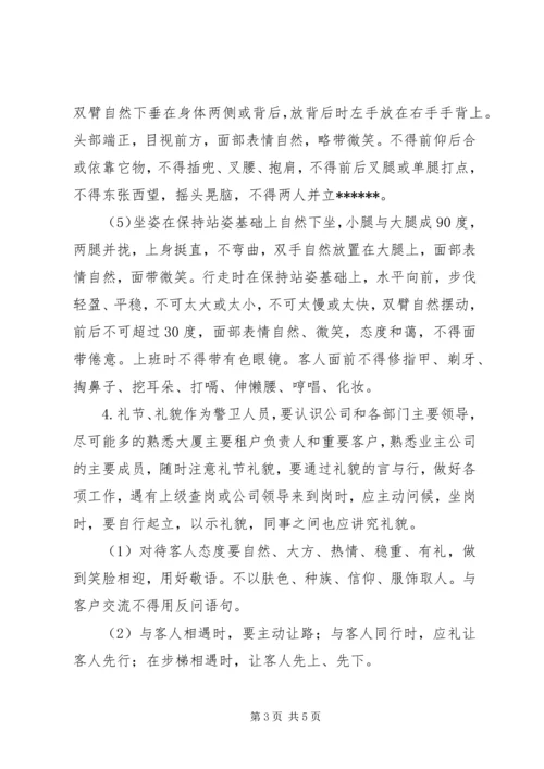 警容风纪检查方案 (2).docx