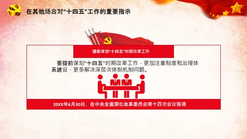 党建关于十四五规划的重要论述党课PPT