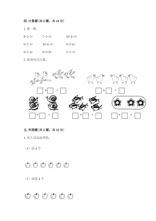 北师大版一年级上册数学期中测试卷及答案【易错题】.docx