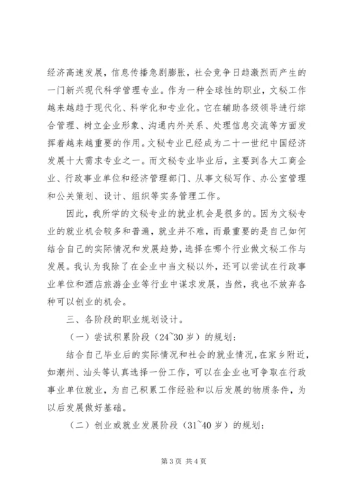 文秘职业规划书 (3).docx