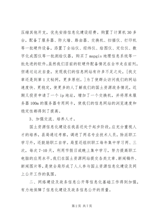 国土资源政务信息网上公开执行情况自查报告.docx