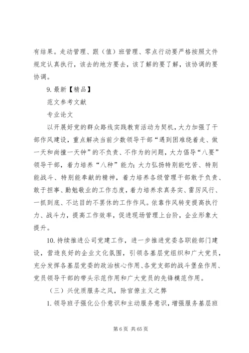 开展党的群众路线教育实践活动的启示.docx