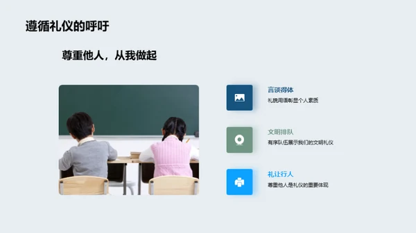 校园礼仪与人格魅力