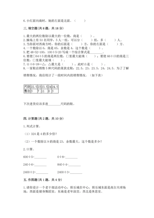 人教版三年级下册数学期中测试卷带精品答案.docx