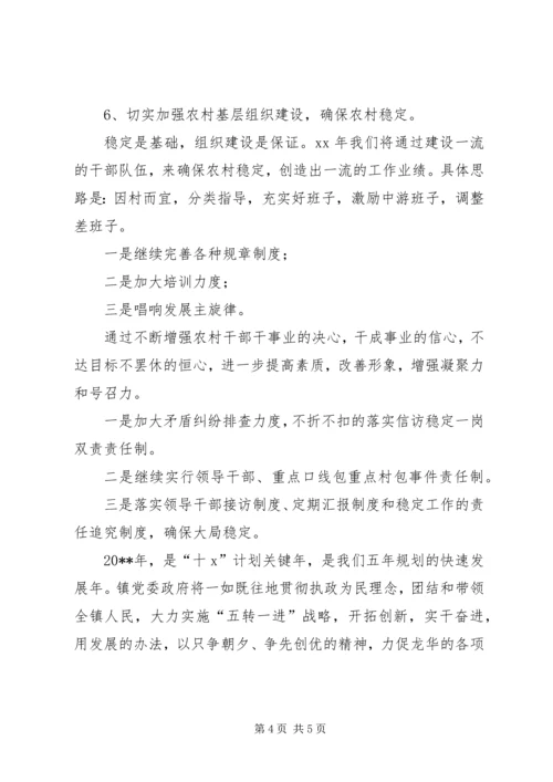 乡镇的年度工作计划范文.docx