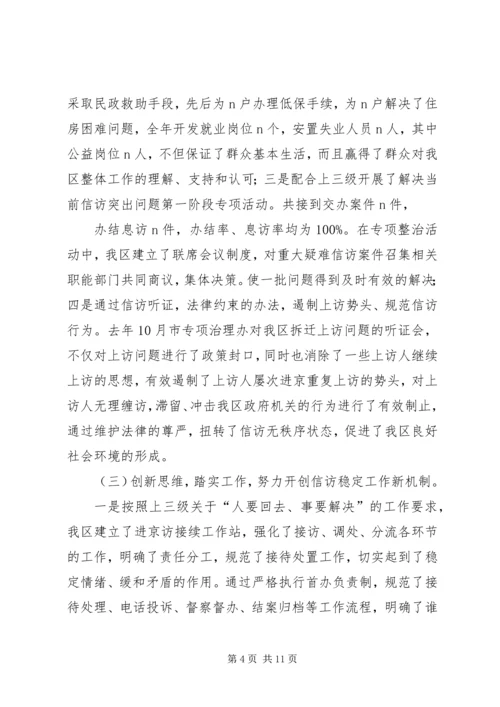 在全区信访工作会议上的工作报告 (3).docx