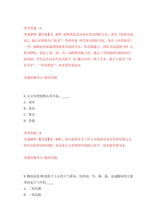 四川省社会保险管理局公开招聘编外人员6人自我检测模拟卷含答案解析第5次