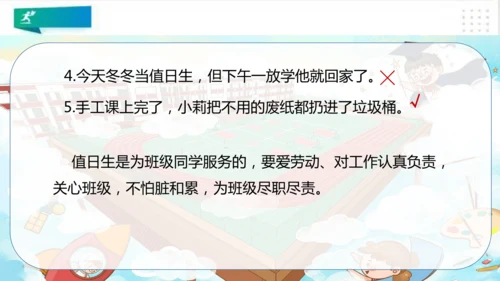 二年级道德与法治上册：第七课我是班级值日生 课件（共30张PPT）