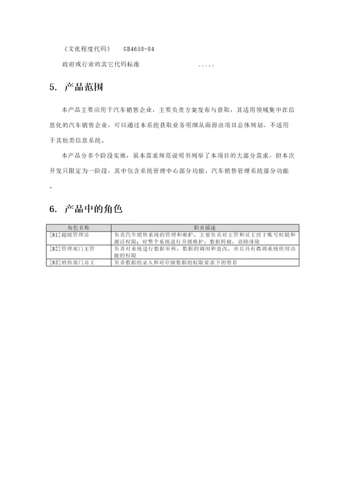 汽车销售管理系统需求规格说明书new