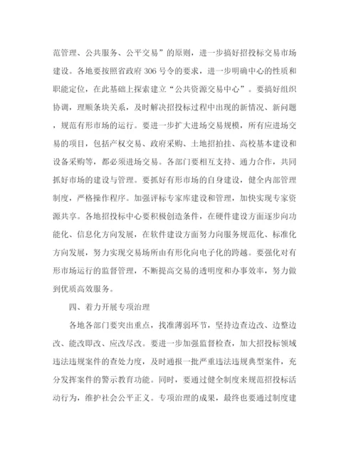 精编之年省招投标管理工作会议纪要范文.docx