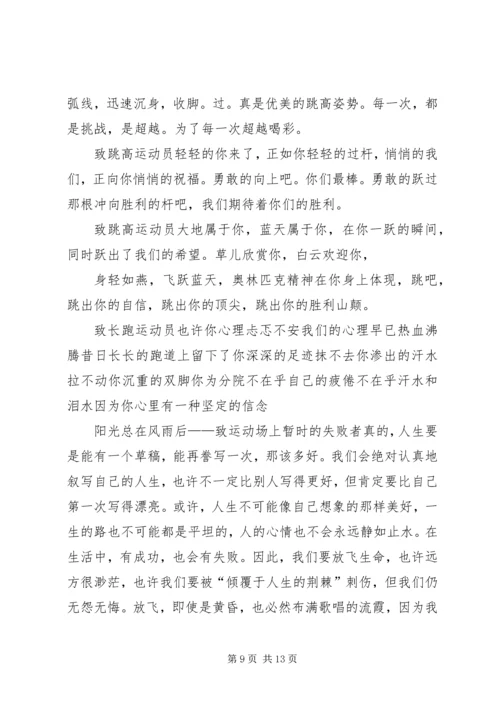 关于运动会的致辞.docx