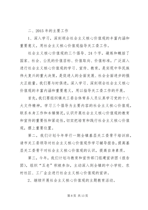 社区关工委工作计划范文 (2).docx