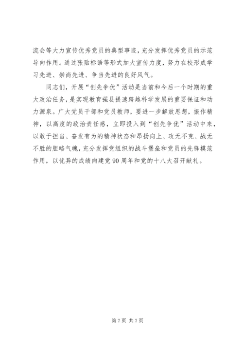 创先争优活动动员讲话1 (2).docx