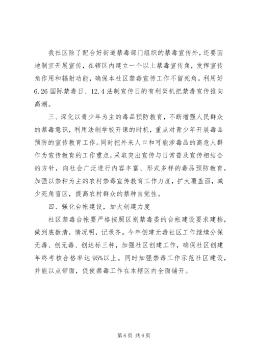 年度禁毒宣传计划.docx