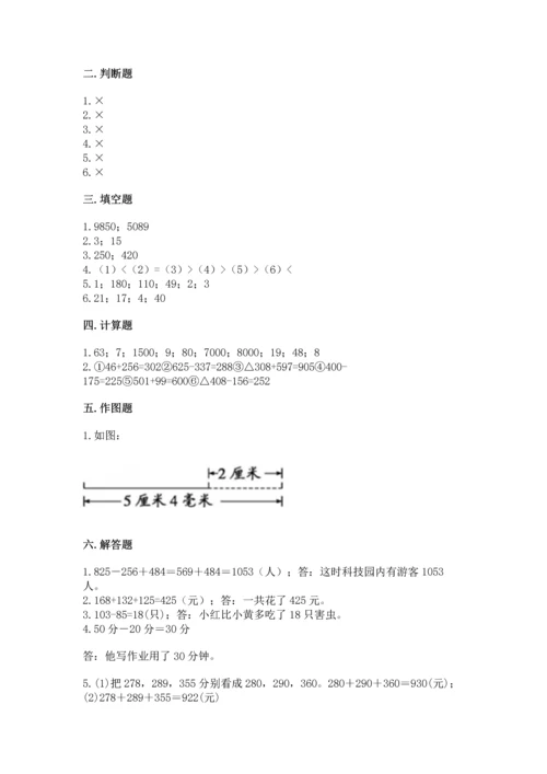 小学三年级上册数学期中测试卷【模拟题】.docx