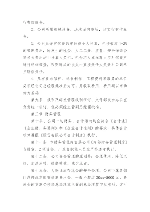 建筑公司管理制度_4.docx