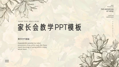 黄色古风线稿花卉家长会PPT模板