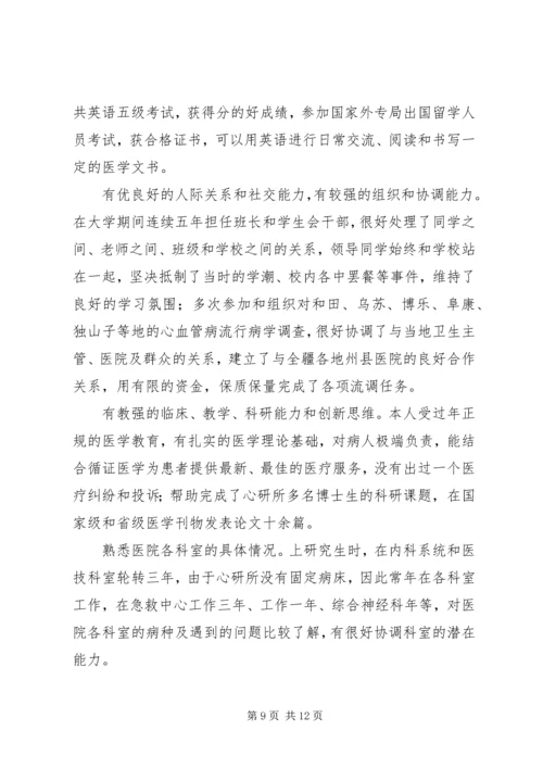 医务人员竞争上岗演讲稿撰写技巧 (2).docx