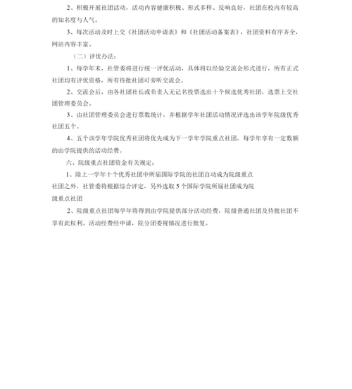 学生社团成立及注册制度.docx