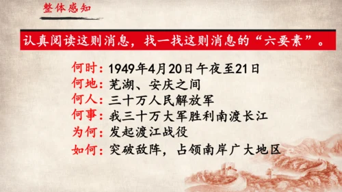 1. 消息二则-《我三十万大军胜利南渡长江》课件(共29张PPT)