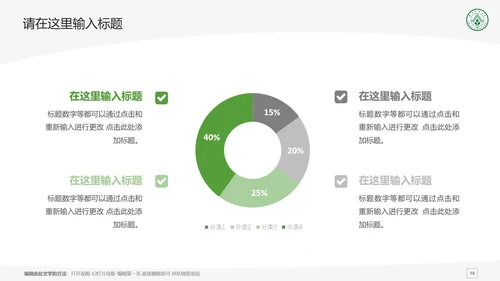 华南农业大学课题学术汇报毕业论文答辩通用PPT模板