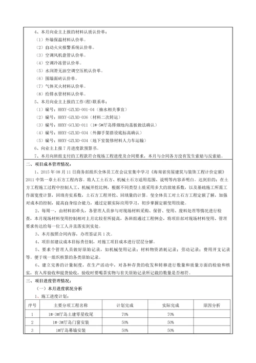 【建筑工程】海航学院项目经理月报2015年08月.docx