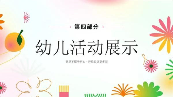 小清新弥散风花卉形状幼儿园工作汇报PPT模板工作总结