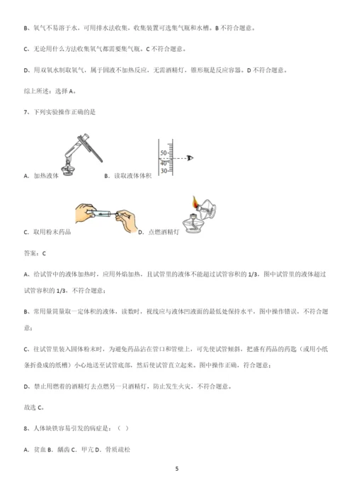 人教版2023初中化学综合复习题基础知识手册.docx