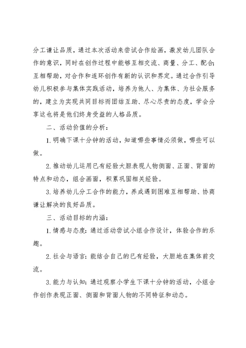 幼儿园大班美术教案教师工作计划优选(共11页)