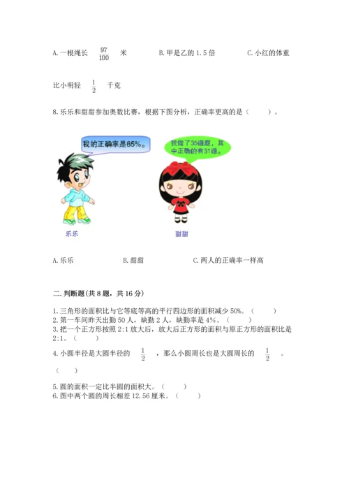 小学六年级上册数学期末考试卷及参考答案【黄金题型】.docx