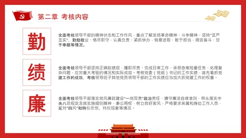 党政领导干部考核工作条例全文解读PPT