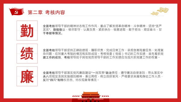 党政领导干部考核工作条例全文解读PPT