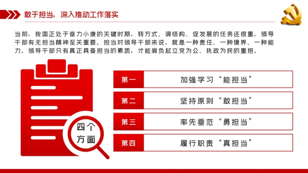 党风廉政建设拒腐防变做勤政廉政好干部PPT模板