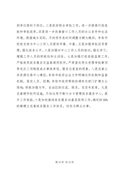 市政务服务中心上半年工作总结和下半年工作计划_1.docx