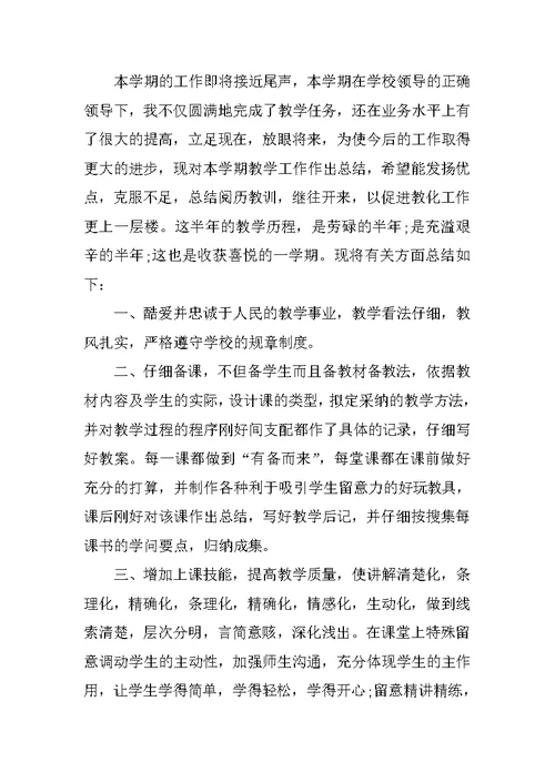 教师自我工作分析报告