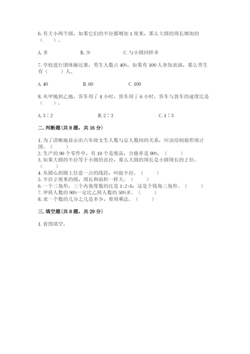 小学数学六年级上册期末卷附参考答案【名师推荐】.docx