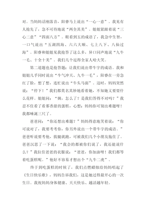 妈妈的生日作文600字.docx