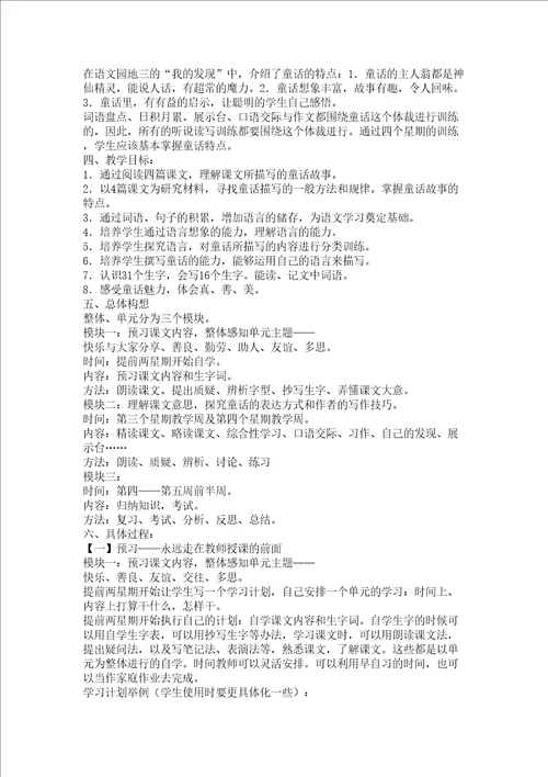 四年级语文上册第三单元模块教学计划学案设计教案