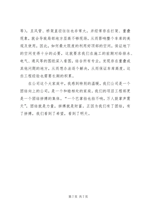 公司厂务转正申请 (3).docx