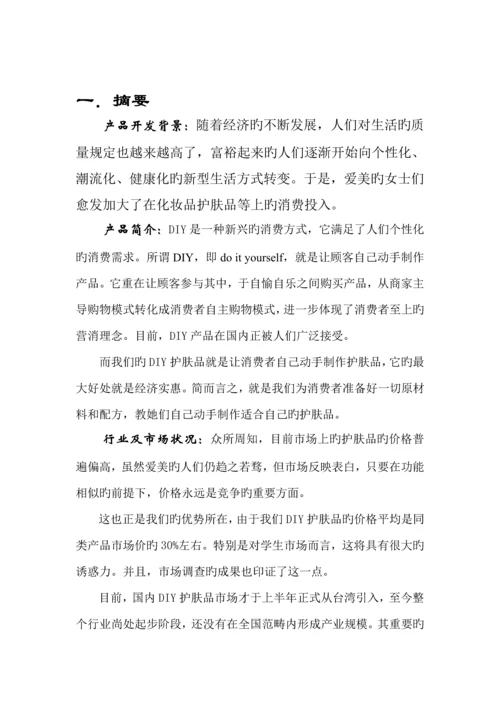 创新创业综合计划书模板.docx