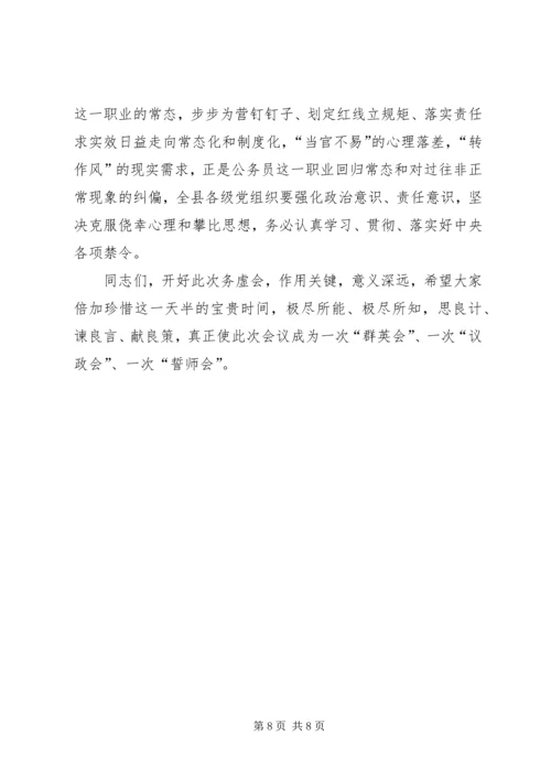 县委书记在全县领导干部务虚会议上的讲话.docx