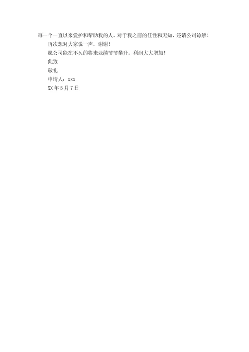 员工辞职报告经典例文